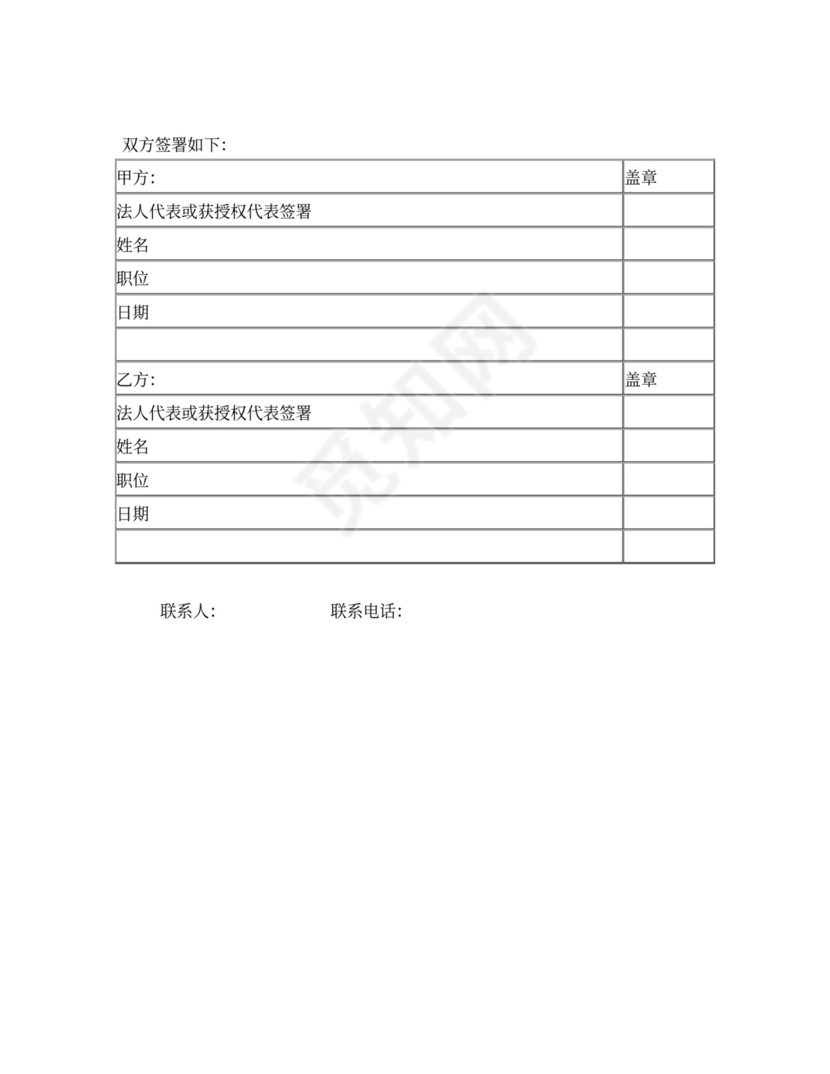 设备安装类工程合同