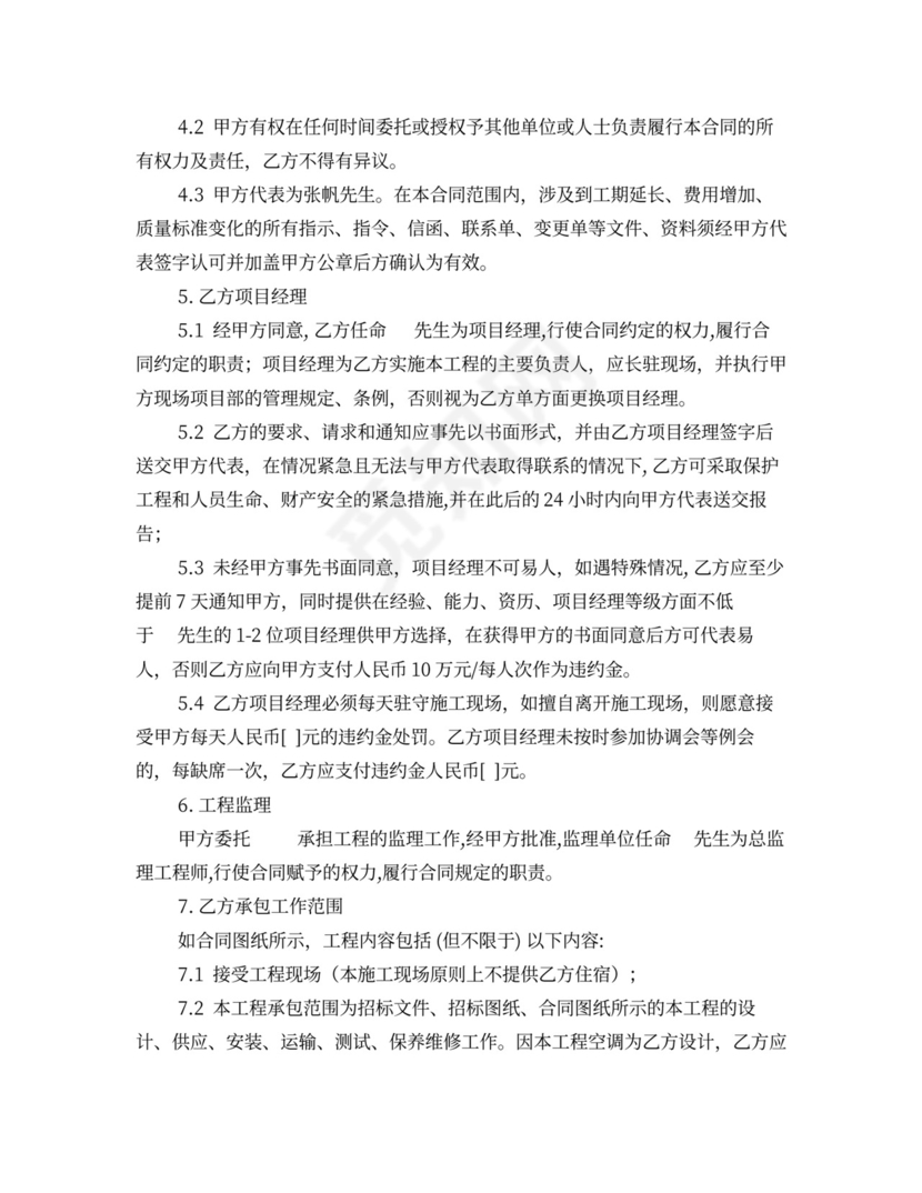 设备安装类工程合同