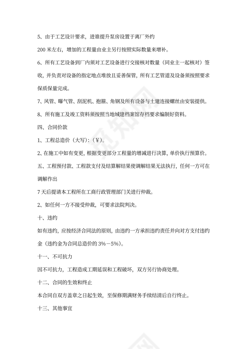 设备安装类合同