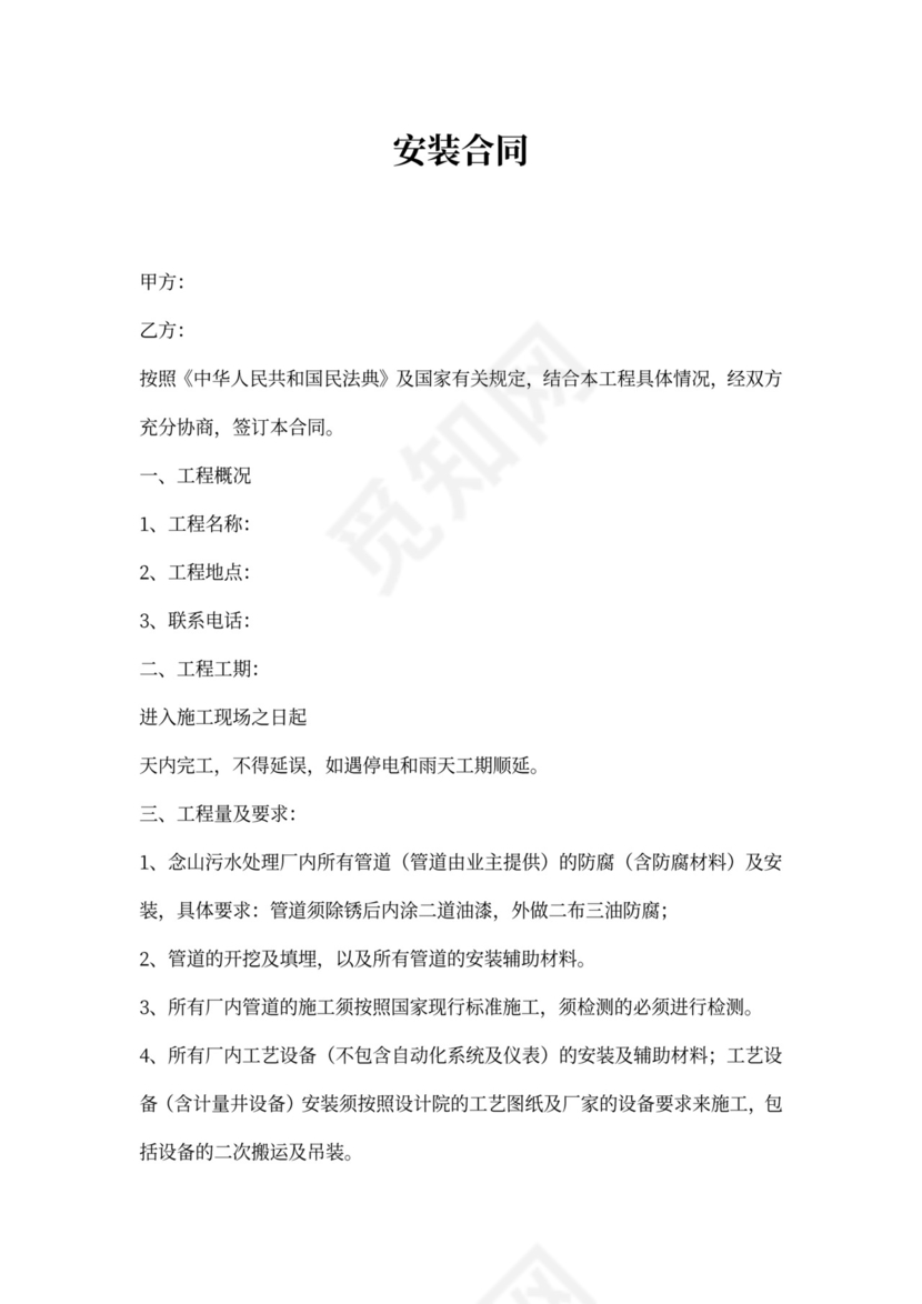 设备安装类合同