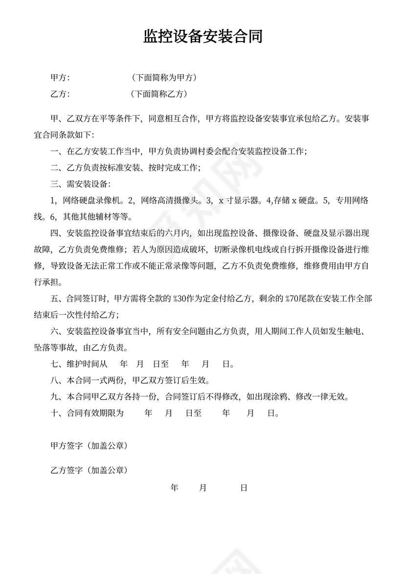 安装摄像头合同协议