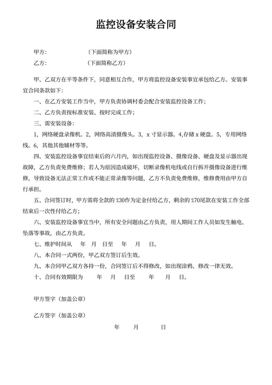 安装摄像头合同协议