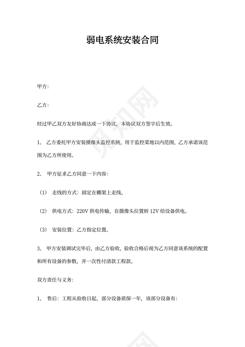 摄像头安装合同