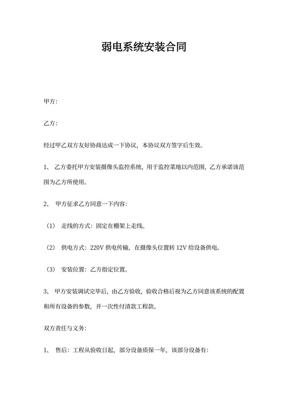 摄像头安装合同