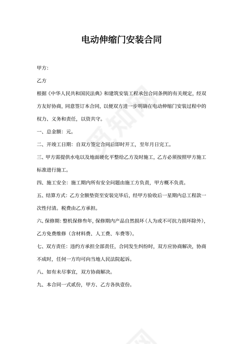 电动伸缩门安装合同