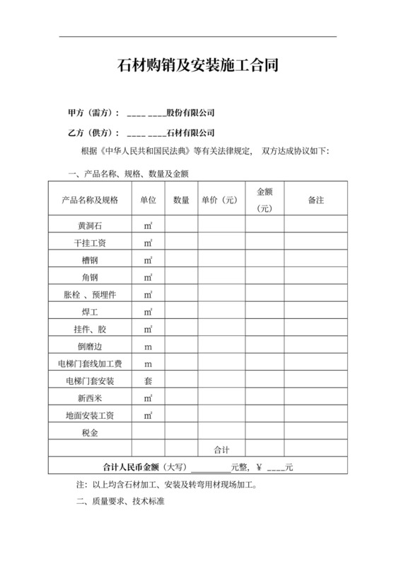 石材购销及安装施工合同