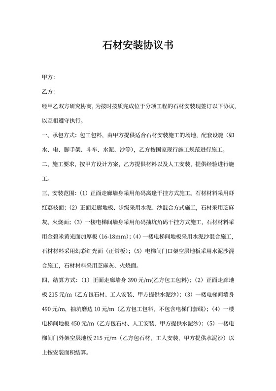 石材安装协议书