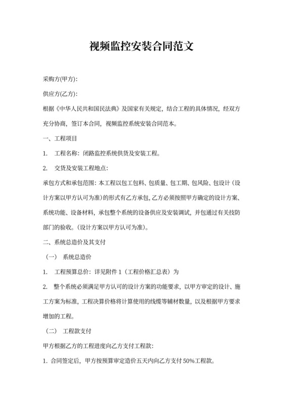 视频监控安装合同协议