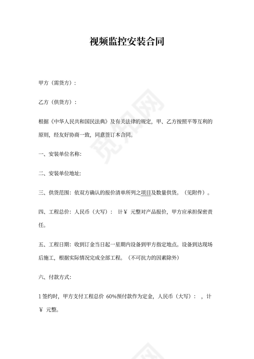 视频监控安装合同模板