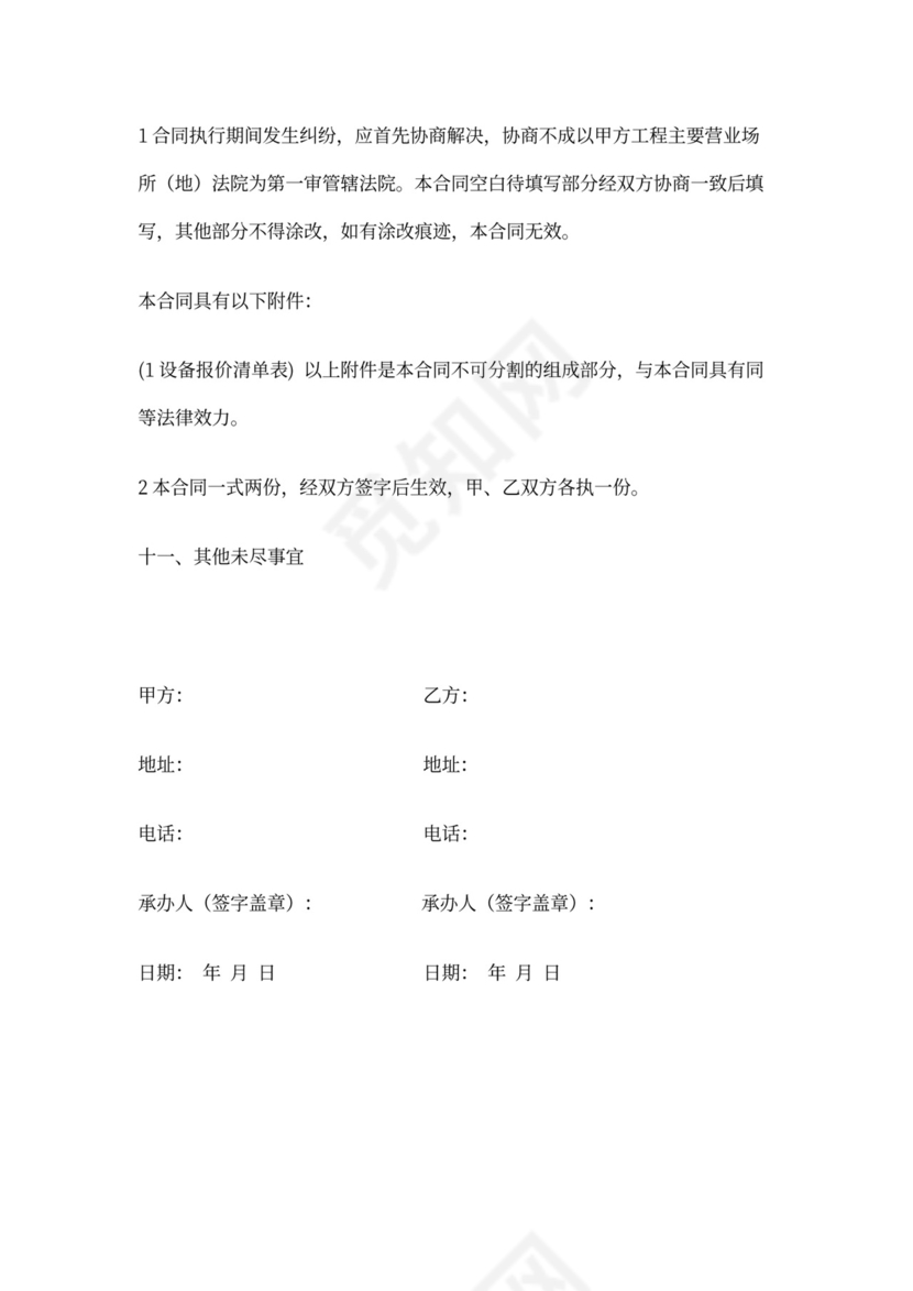 视频监控安装合同模板