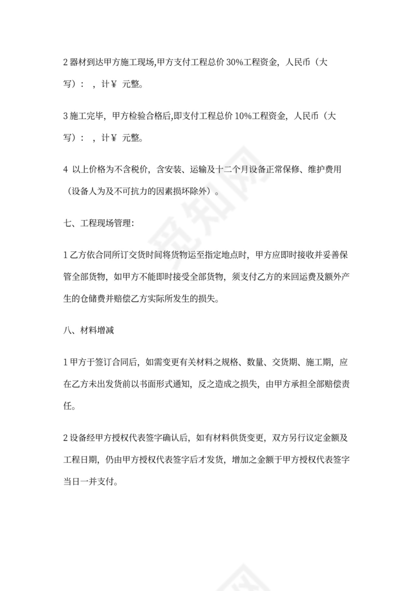 视频监控安装合同模板