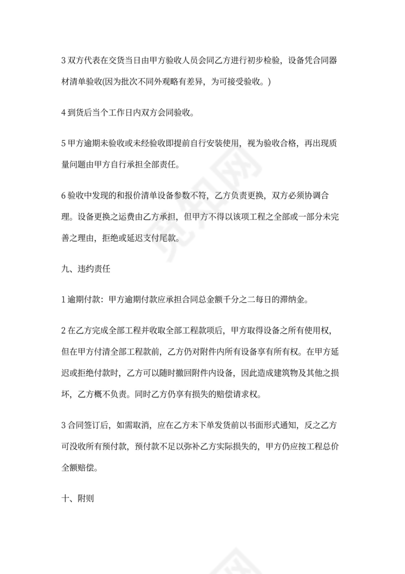 视频监控安装合同模板