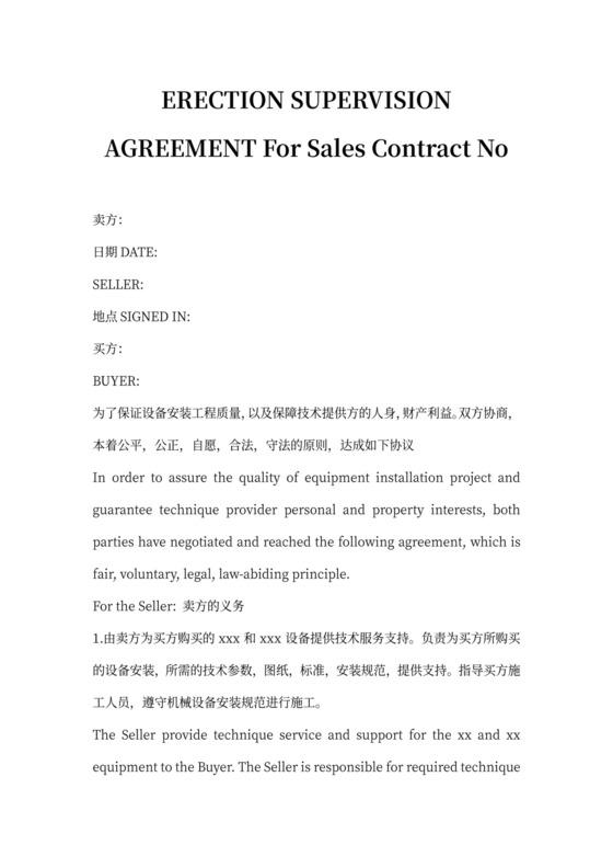 售后安装维修协议