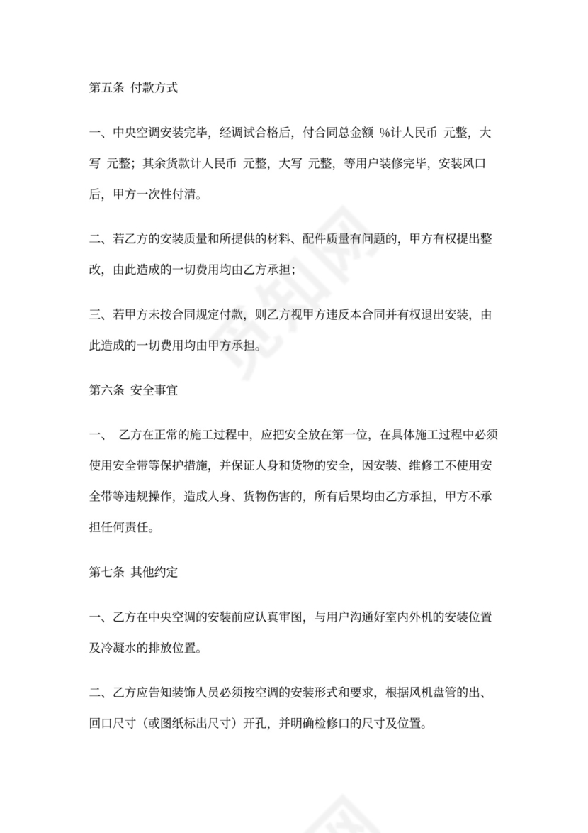 售后承包安装合同