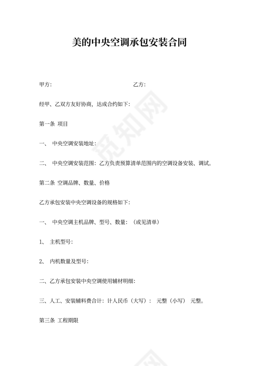 售后承包安装合同