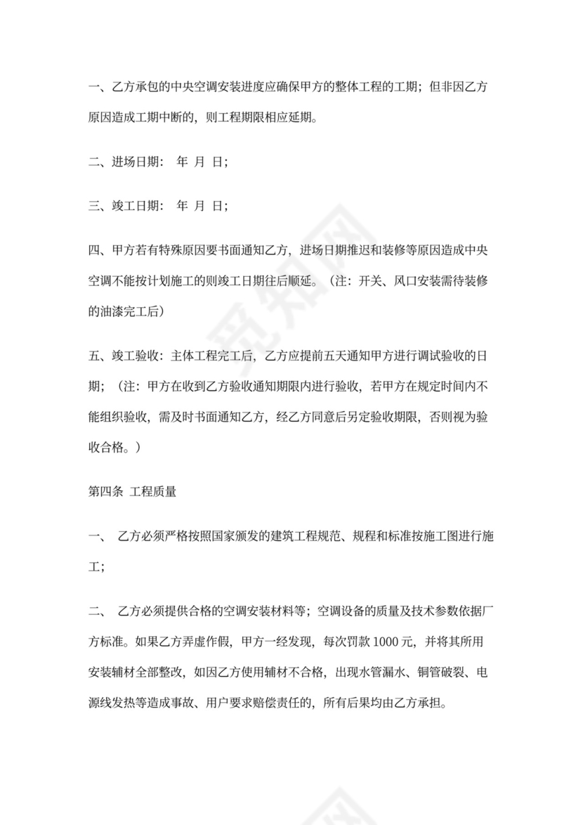 售后承包安装合同