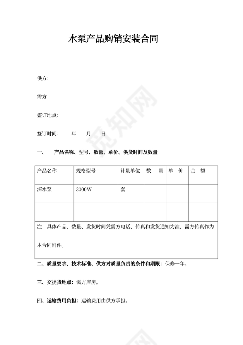 水泵产品购销安装合同