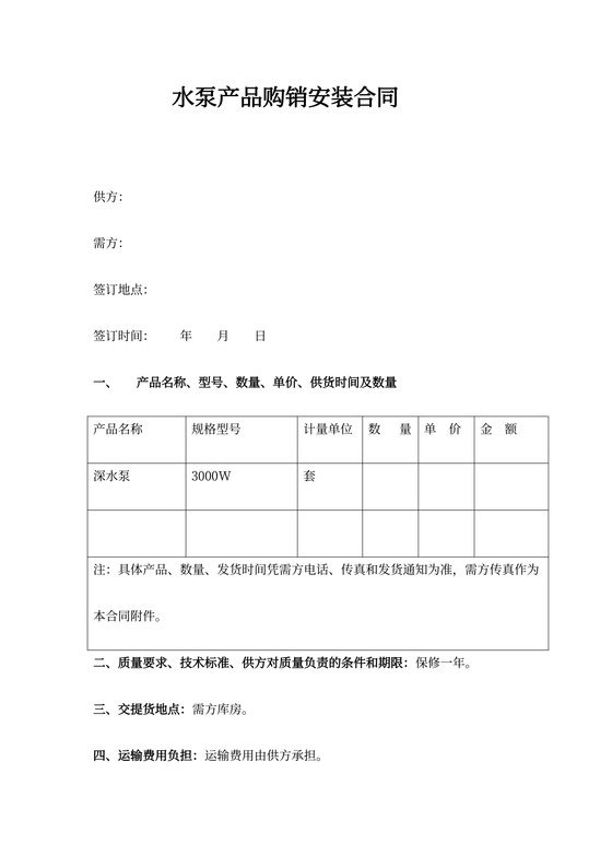 水泵产品购销安装合同