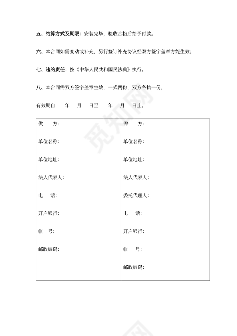 水泵产品购销安装合同