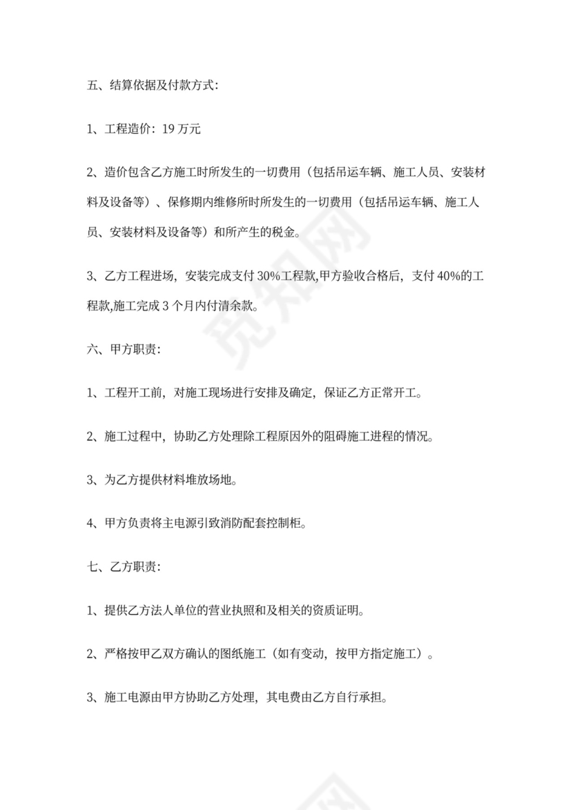 水泵安装工程合同