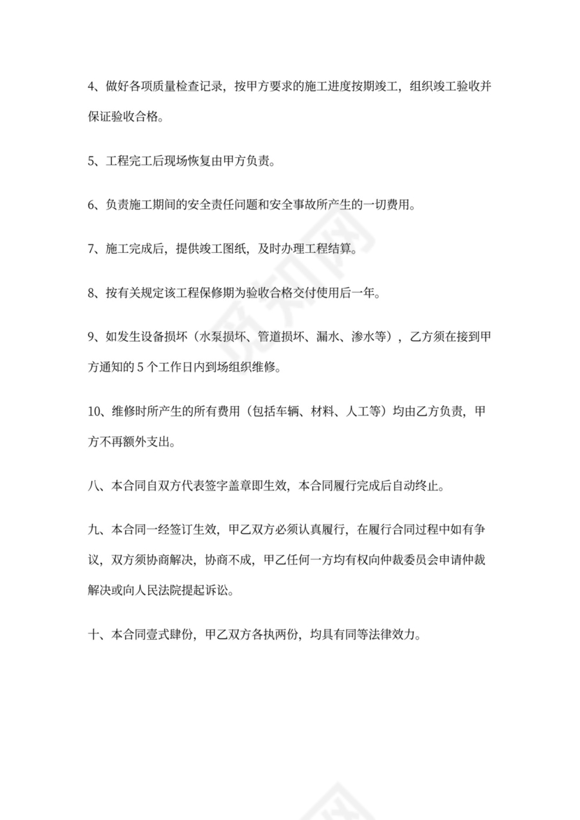 水泵安装工程合同