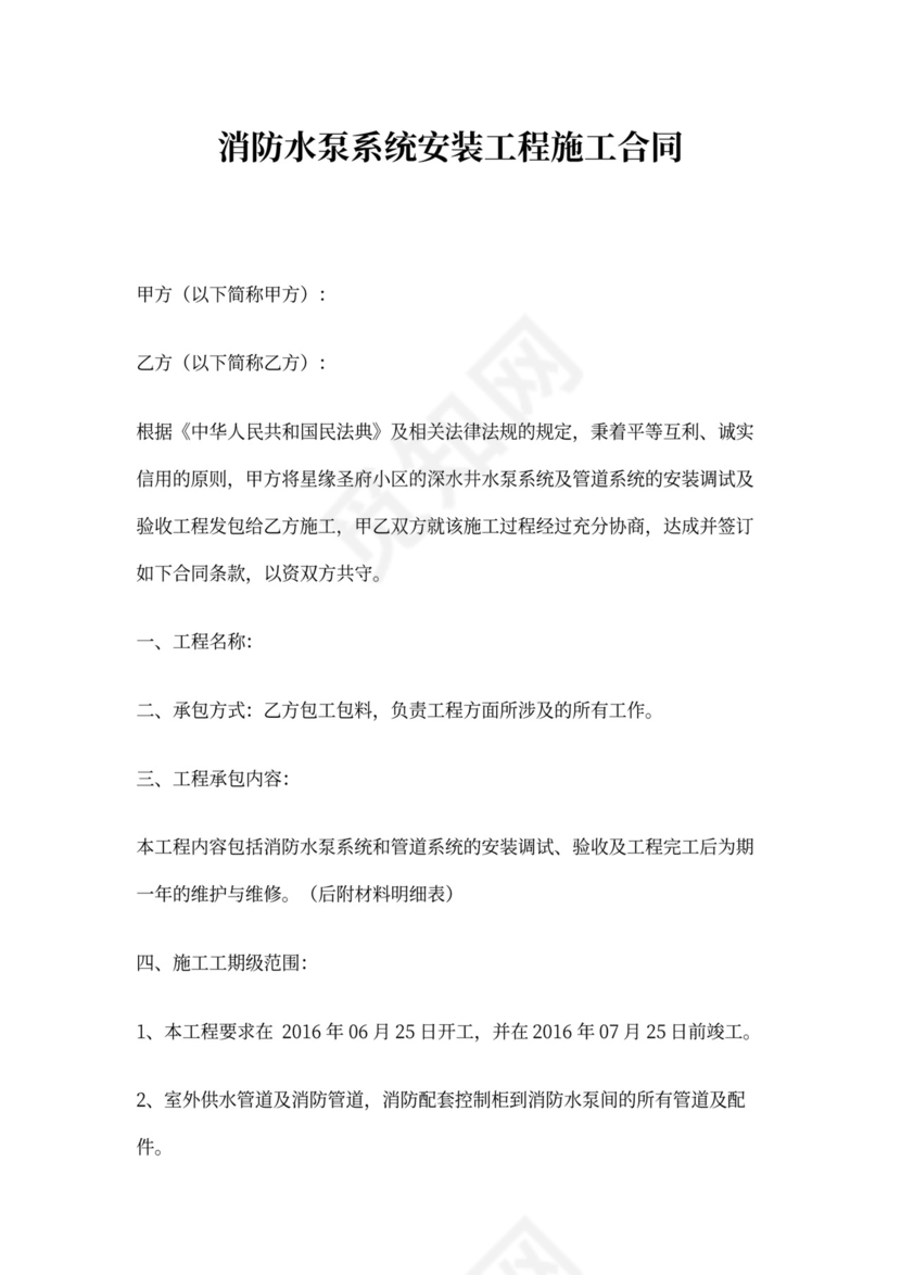 水泵安装工程合同