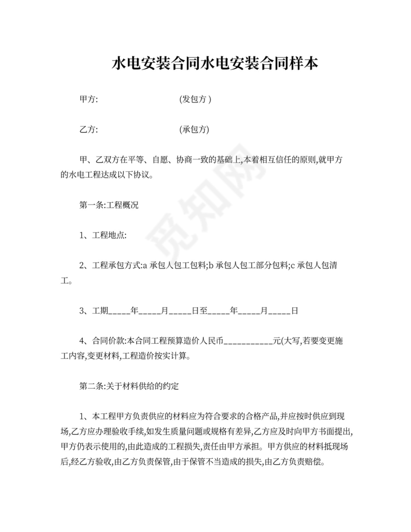 水电安装合同样本