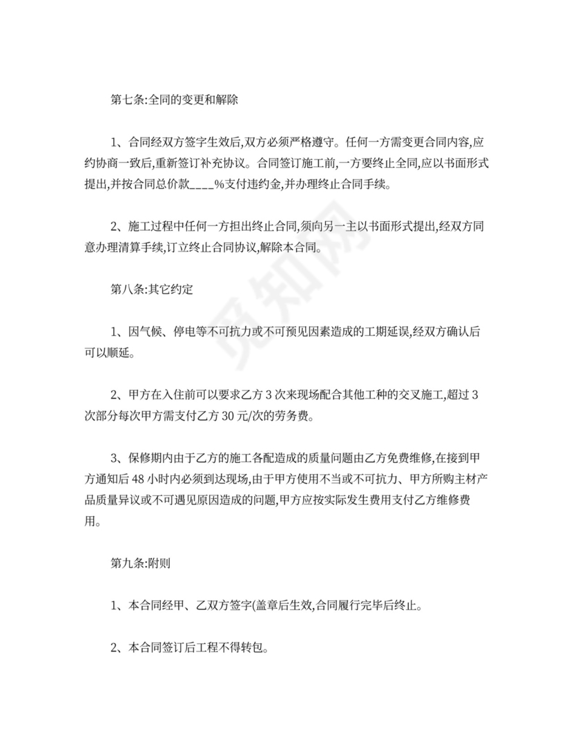 水电安装合同样本