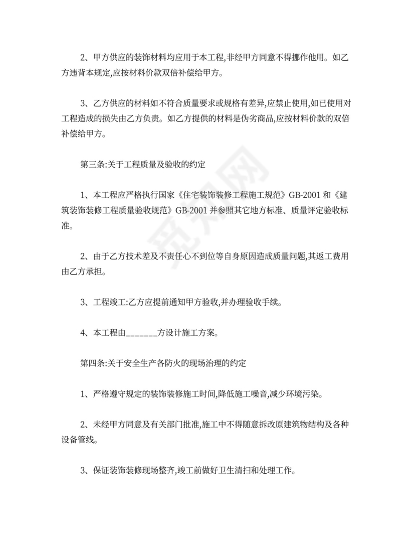 水电安装合同样本