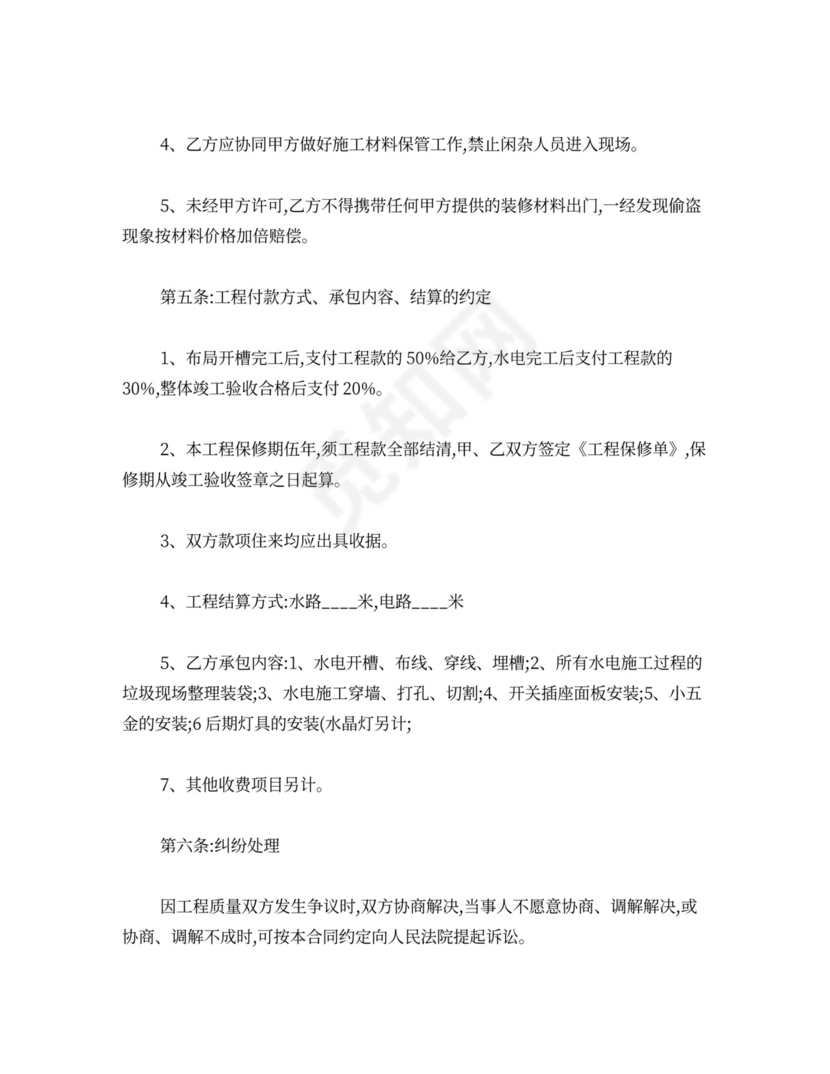 水电安装合同样本