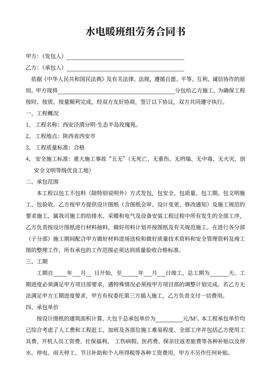 水电安装劳务合同书