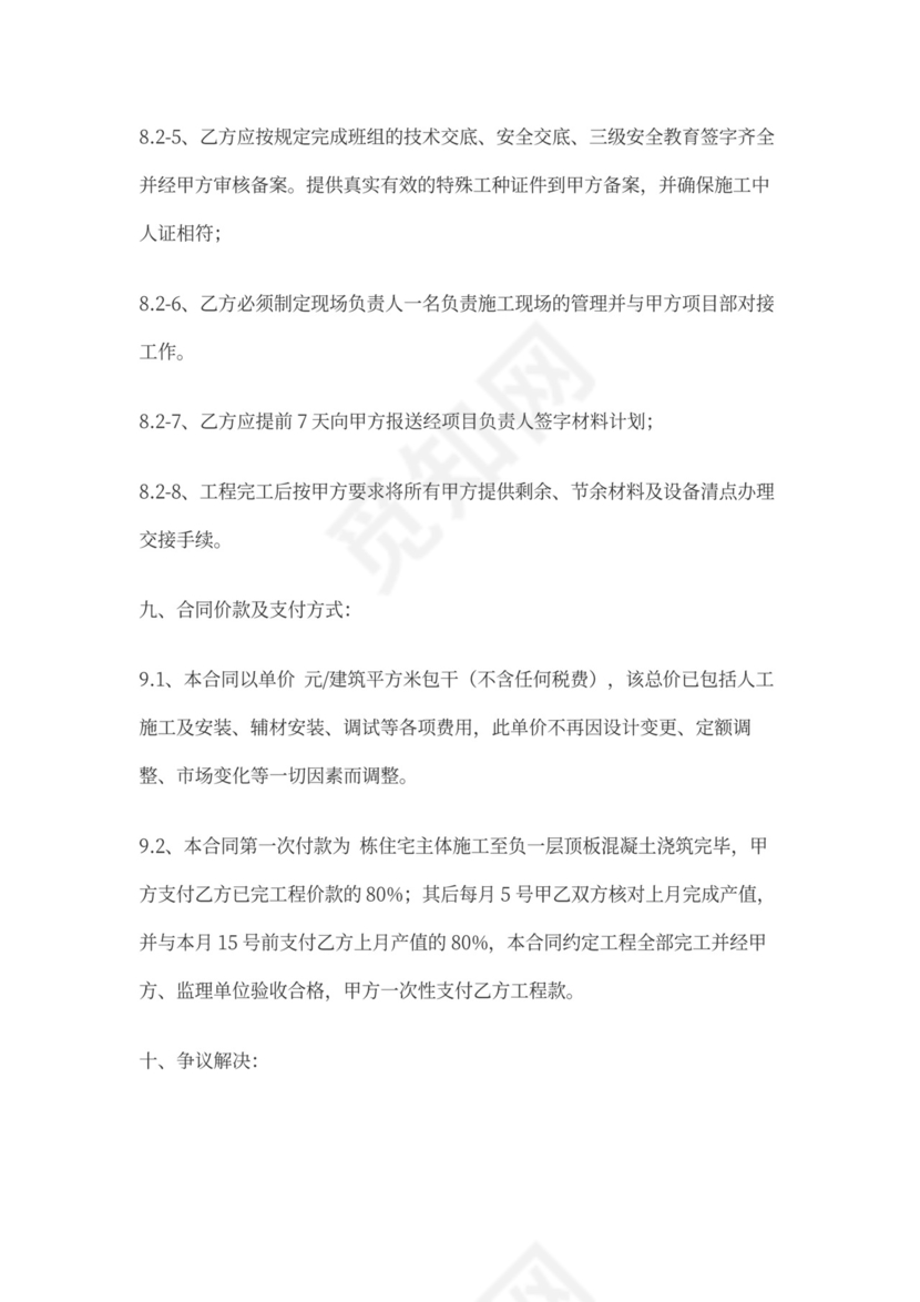 水电安装工程清包合同(简单版)