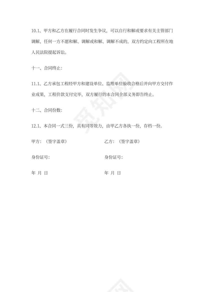 水电安装工程清包合同(简单版)