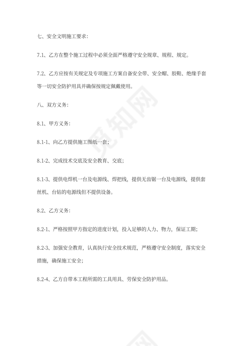 水电安装工程清包合同(简单版)