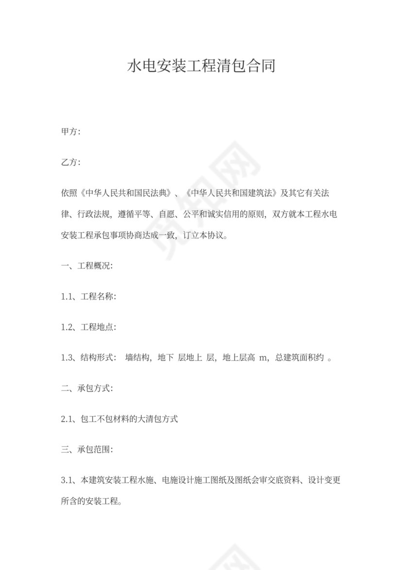 水电安装工程清包合同(简单版)
