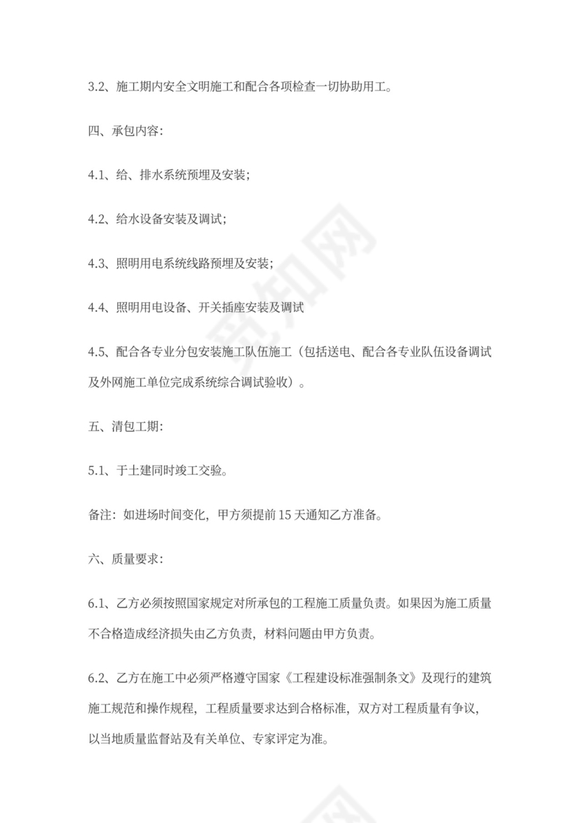 水电安装工程清包合同(简单版)