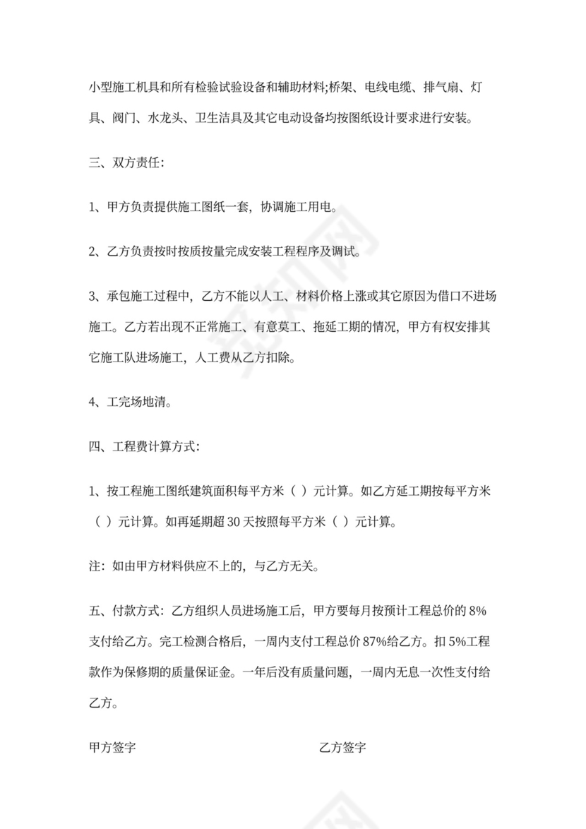 水电安装工程施工合同(包工不包料)