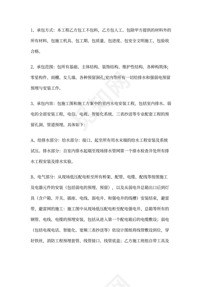 水电安装工程施工合同(包工不包料)