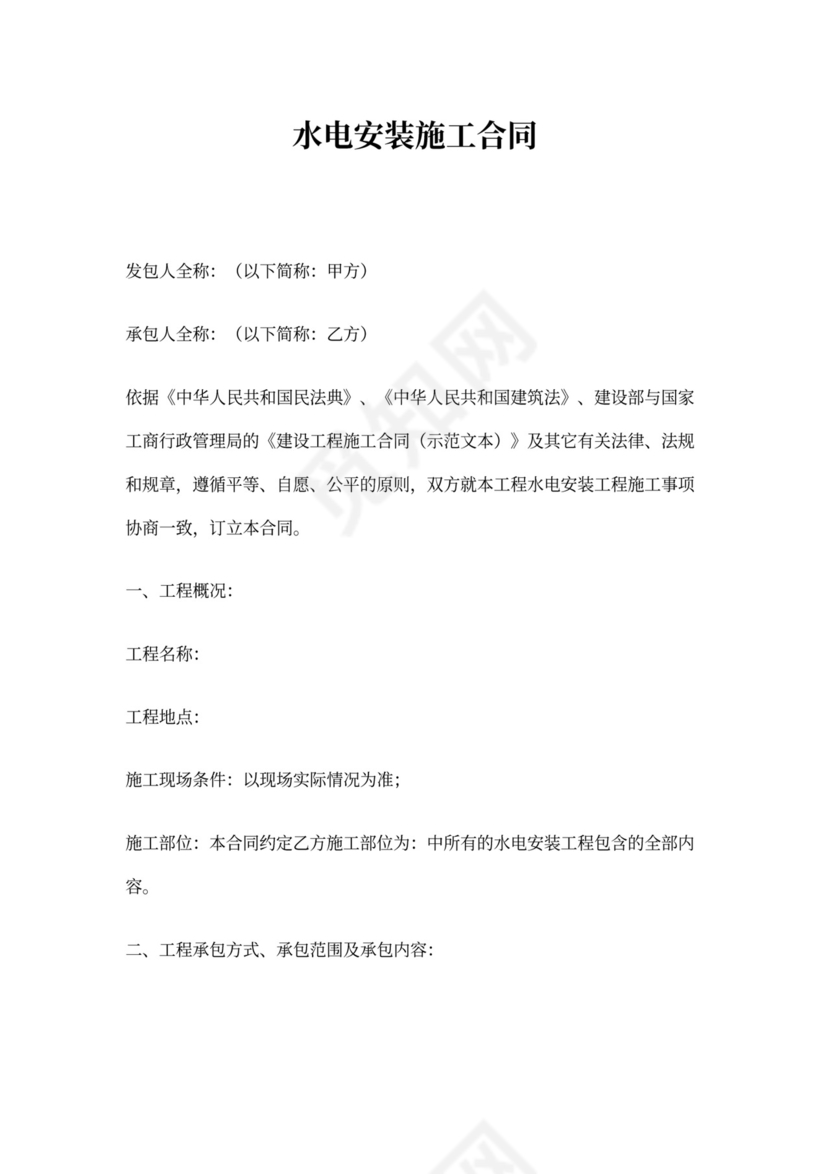 水电安装工程施工合同(包工不包料)