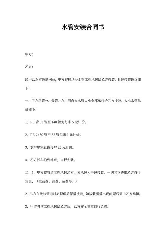 水管安装合同书