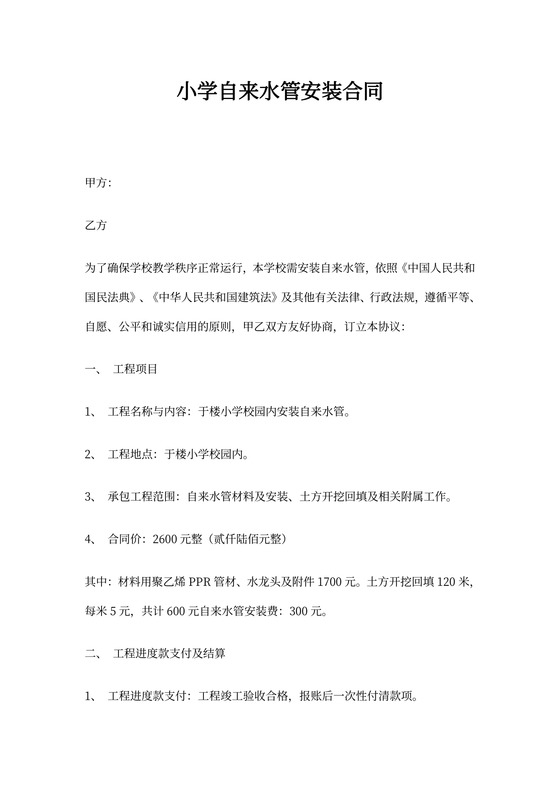 水管安装协议合同