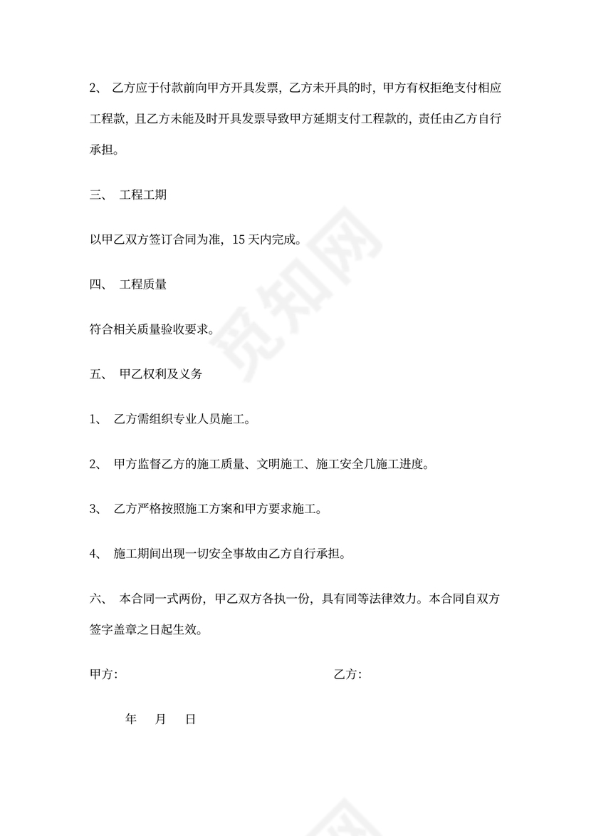 水管安装协议合同