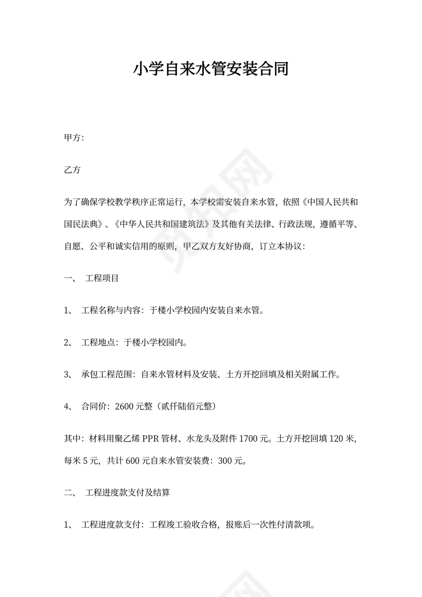 水管安装协议合同