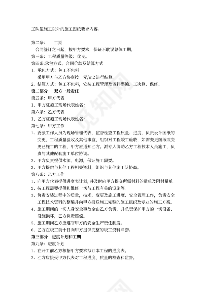 水暖电安装施工合同