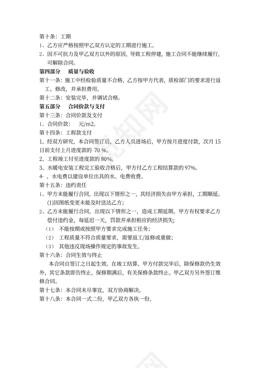 水暖电安装施工合同