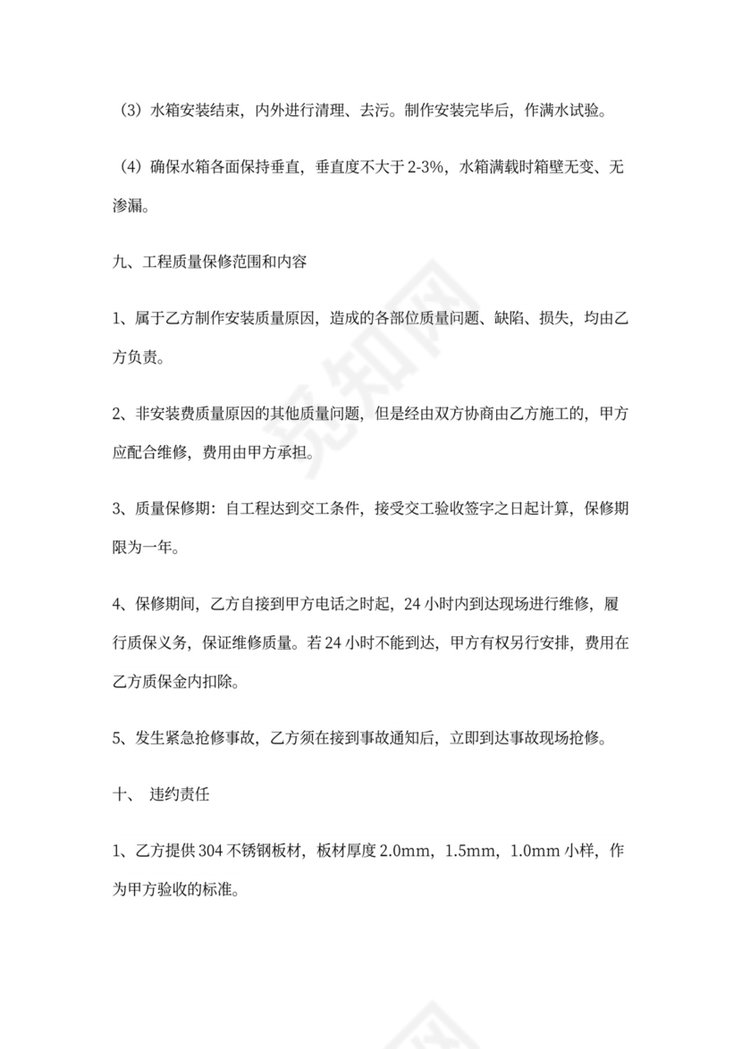 水箱制作安装合同