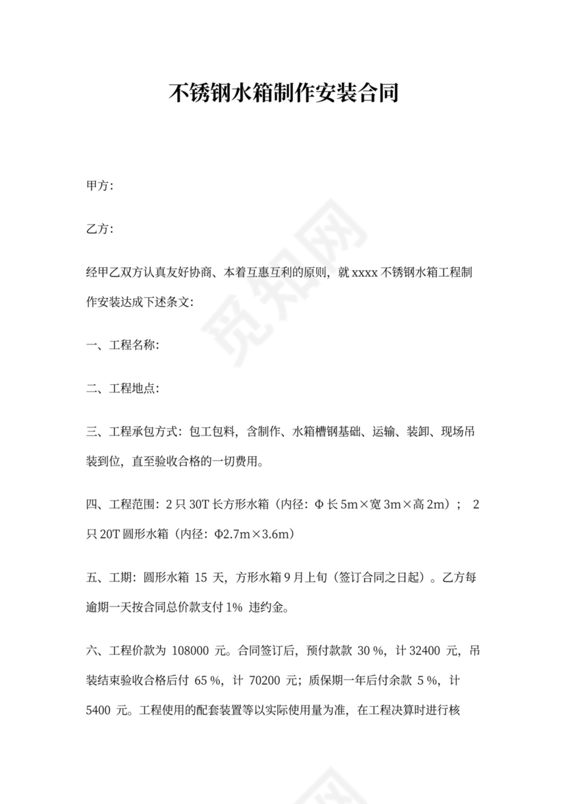 水箱制作安装合同