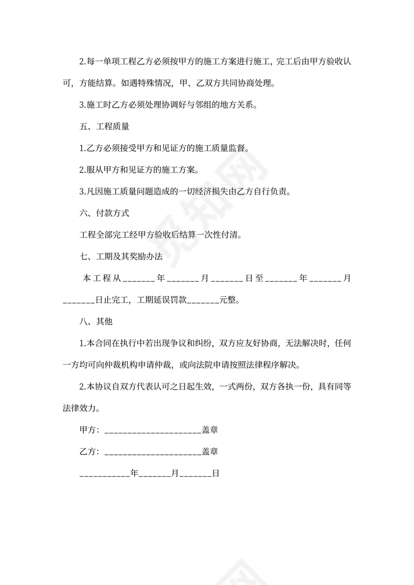 安装塑钢窗工程合同