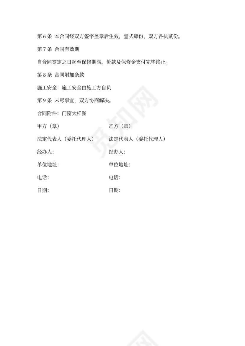 塑钢窗制作安装合同