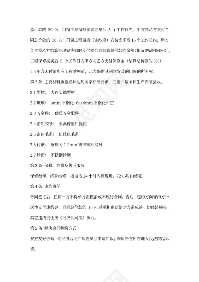 塑钢窗制作安装合同